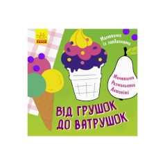 Малювалка із завданнями 