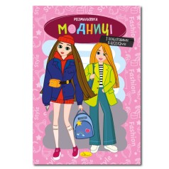 Книжка розмальовка 