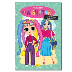 Книжка розмальовка 