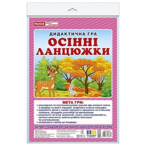 Дидактична гра 