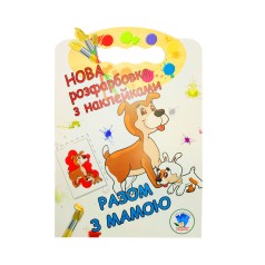  Розмальовка для малюків 