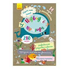 Шукай, клей, читай 