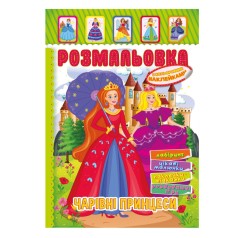 Книжка Розмальовка 