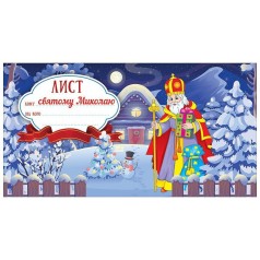 Листівка "Лист Святому Миколаю" 10105231 синій