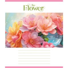 Зошит учнівський "Яскраві квіти" 018-540208L-1 у лінію, 18 аркушів (959054)