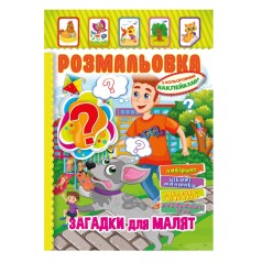 Книжка Розмальовка 