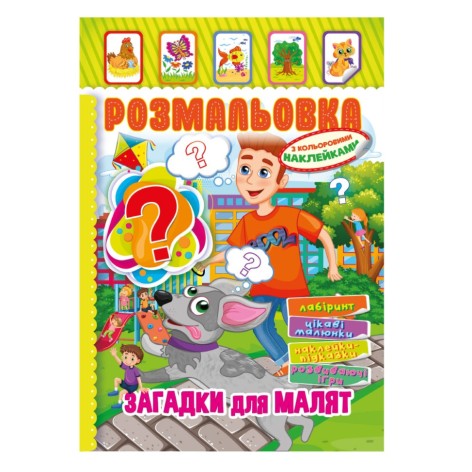 Книжка Розмальовка 