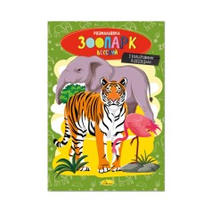 Книжка розмальовка 