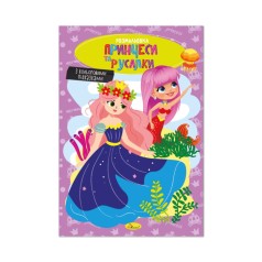 Книжка розмальовка 