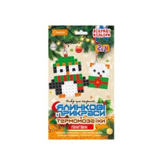 Набір для творчості термомозаїка 2 в 1 "Пінгвін" НТ-33-05 