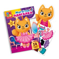 Магнітна гра Одевашка 