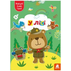 Альбом із шаблонами Вирізай. Клей. Грай 