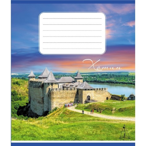 Зошит учнівський 