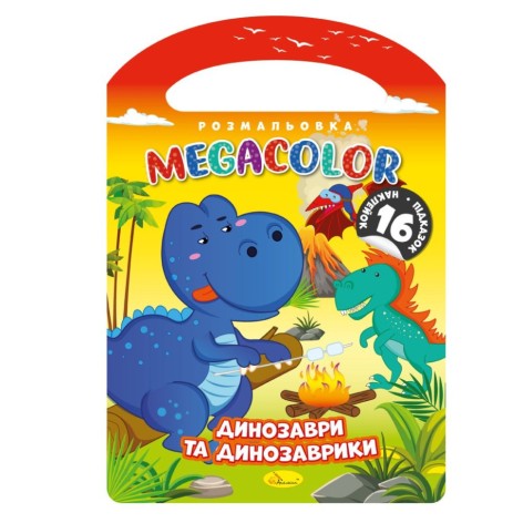 Детская раскраска "Динозавры и динозаврики" РМ-68-02, 16 наклеек 
