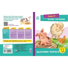 Крок за кроком Читаємо з картинками 