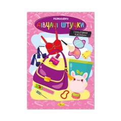 Книжка розмальовка 