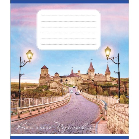 Зошит учнівський 