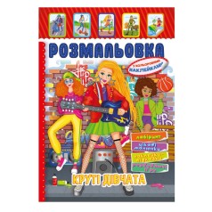 Книжка Розмальовка 