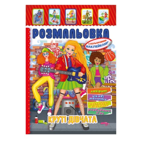 Книжка Розмальовка 
