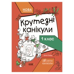 Летние каникулы 