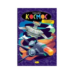 Книжка розмальовка 