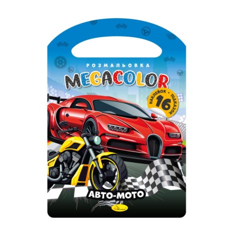 Детская раскраска "Авто-Мото" РМ-68-05, 16 наклеек 