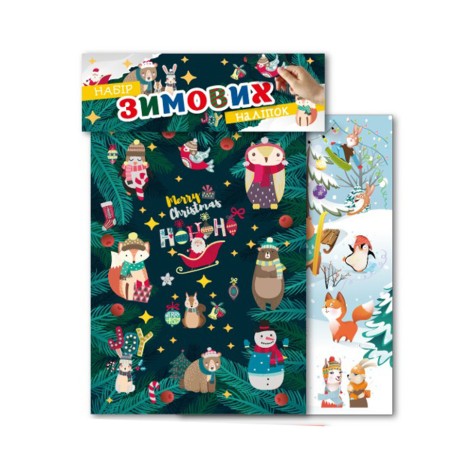 Набір зимових наклейок 