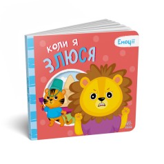 Картонная книжка Мои эмоции 