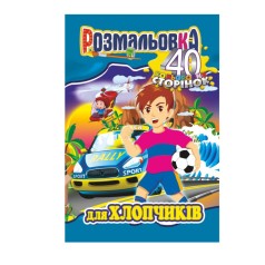 Книжка Розмальовка 