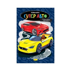 Книжка розмальовка 