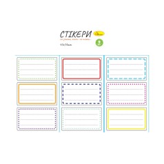 Набір стікерів для зошитів і книг НС-15 -2, 9 штук 70х40 мм