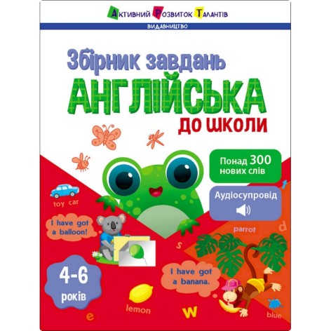 Обучающий сборник заданий "Английский в школу" 19111, 80 страниц