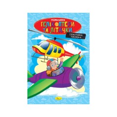 Книжка розмальовка 