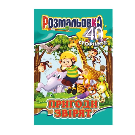 Книжка Раскраска 