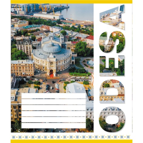 Зошит загальний 