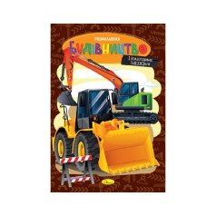 Книжка розмальовка 