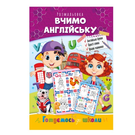 Книжка розмальовка 