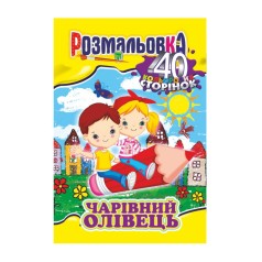 Книжка Раскраска 