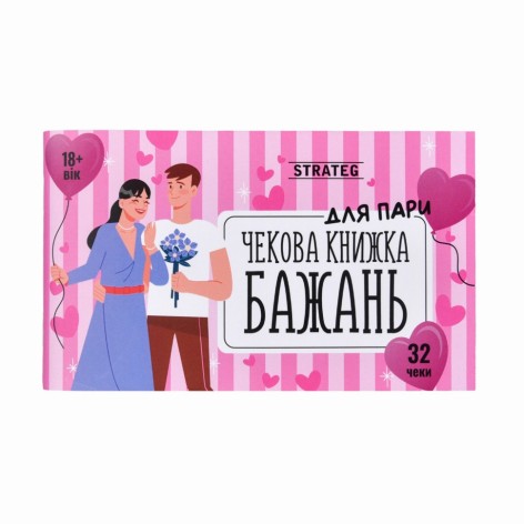 Чекова книжка бажань "Для пари" 31052, 32 чеки, українською мовою