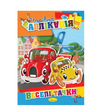 Книжка-аппликация 