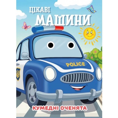 Книга Кумедні оченята 