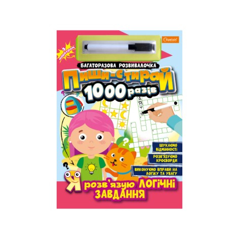 Многоразовая тетрадь 