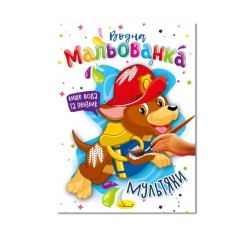 Водна мальованка 