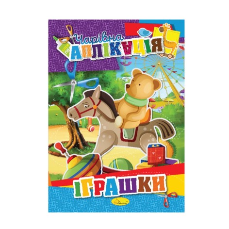 Книжка-аппликация 