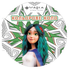 Раскраска детская Мавка 