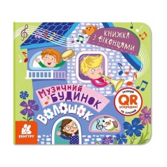 Книга с окошками 