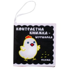 Контрастна книга для малюків 