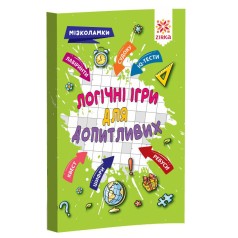 Обучающая книга Логические игры для любознательных–6803