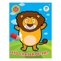 Дитяча книжка-розмальовка 