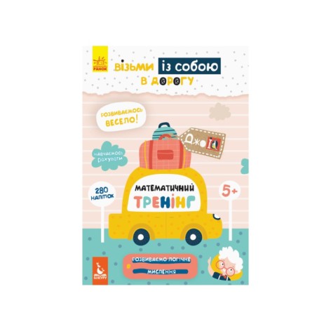 Развивающая тетрадь ДжоIQ 